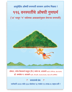११६ वनस्पतींचे औषधी गुणधर्म