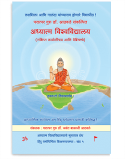अध्यात्म विश्वविद्यालय