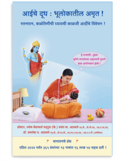 आईचे दूध : भूलोकातील अमृत !