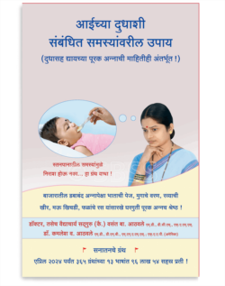 आईच्या दुधाशी संबंधित समस्यांवरील उपाय