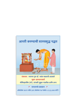 आरती करण्याची शास्त्रशुद्ध पद्धत