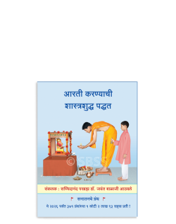 आरती करण्याची शास्त्रशुद्ध पद्धत
