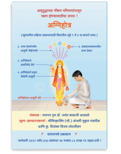अग्निहोत्र