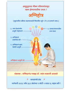 अग्निहोत्र