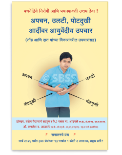 अपचन, उलटी, पोटदुखी आदींवर आयुर्वेदीय उपचार