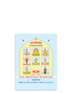 आरतीसंग्रह