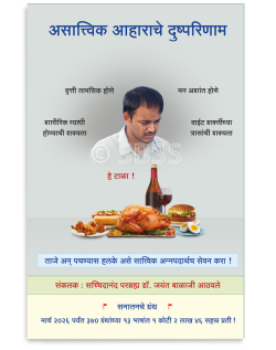 असात्त्विक आहाराचे दुष्परिणाम