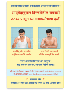 आयुर्वेदानुसार दिनचर्येतील सकाळी उठण्यापासून व्यायामापर्यंतच्या कृती