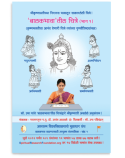 ‘बालकभावा’तील चित्रे (भाग १)