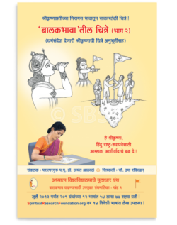 ‘बालकभावा’तील चित्रे (भाग २)