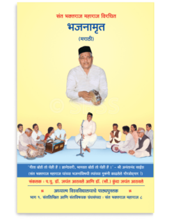 भजनामृत