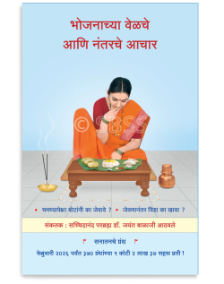 भोजनाच्या वेळचे आणि नंतरचे आचार