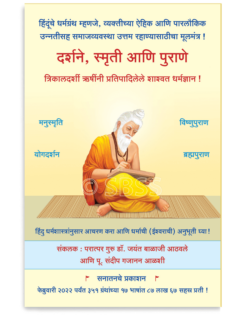 दर्शने, स्मृती आणि पुराणे