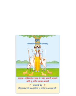 दत्त (शास्त्रीय विवेचन आणि उपासना)