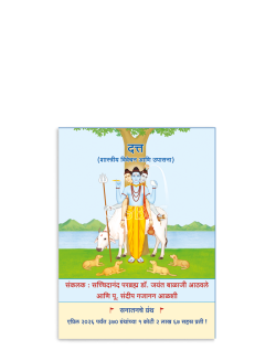 दत्त (शास्त्रीय विवेचन आणि उपासना)