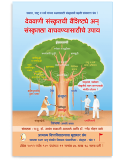 देववाणी संस्कृतची वैशिष्ट्ये अन् संस्कृतला वाचवण्यासाठीचे उपाय