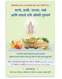 धान्ये, डाळी, भाज्या, फळे आणि मसाले यांचे औषधी गुणधर्म