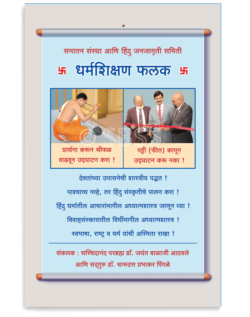 धर्मशिक्षण फलक