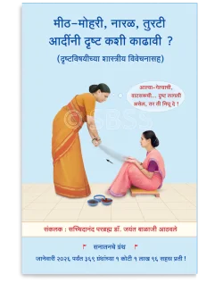 मीठ - मोहरी, नारळ, तुरटी आदींनी दृष्ट कशी काढावी ? ( दृष्टविषयीच्या शास्त्रीय विवेचनासह )