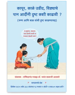 कापूर , काळे उडीद , विड्याचे पान आदींनी दृष्ट कशी काढावी ? (रुग्ण आणि बाळ यांची दृष्ट काढण्यासह )