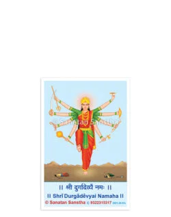 श्री दुर्गादेवी (Laminated Photo)