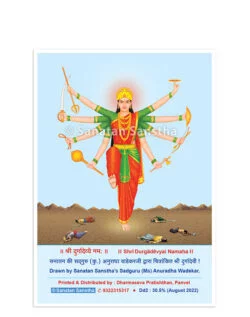 श्री दुर्गादेवी (Without Lamination Photo)
