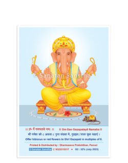 श्री गणपती (Without Lamination Photo)