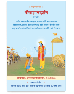 गीताज्ञानदर्शन