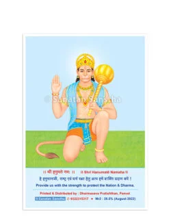 श्री हनुमान (Without Lamination Photo)