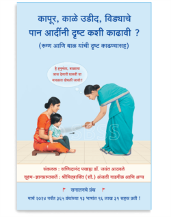 कापूर , काळे उडीद , विड्याचे पान आदींनी दृष्ट कशी काढावी ? (रुग्ण आणि बाळ यांची दृष्ट काढण्यासह )