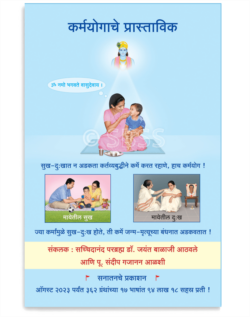 कर्मयोगाचे प्रास्ताविक