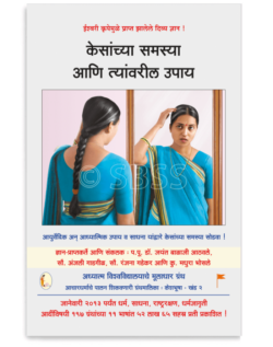 केसांच्या समस्या आणि त्यांवरील उपाय