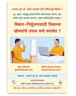 विकार-निर्मूलनासाठी रिकाम्या खोक्यांचे उपाय कसे करावेत