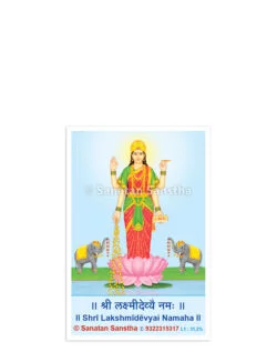 श्री महालक्ष्मी देवी (Laminated Photo)