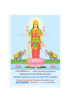श्री महालक्ष्मी देवी (Without Lamination Photo)