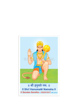 श्री हनुमान (Laminated Photo)