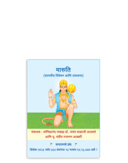 मारुति (शास्त्रीय विवेचन आणि उपासना)