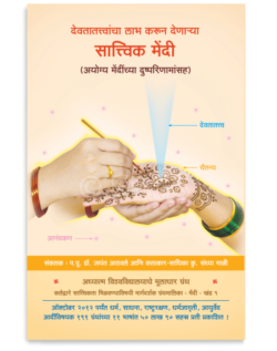 सात्त्विक मेंदी
