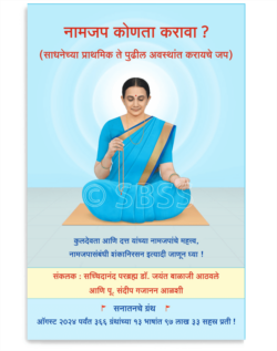 नामजप कोणता करावा ? (साधनेच्या प्राथमिक ते पुढील अवस्थांत करायचे जप)