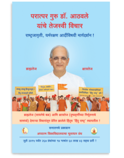 परात्पर गुरु डॉ. आठवले यांचे तेजस्वी विचार !