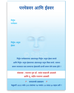 परमेश्वर आणि ईश्वर