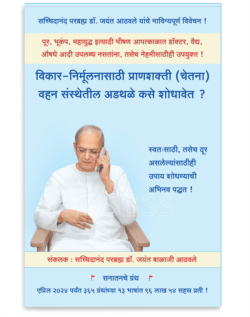 विकार-निर्मूलनासाठी प्राणशक्ती (चेतना) वहन संस्थेतील अडथळे कसे शोधावेत ?