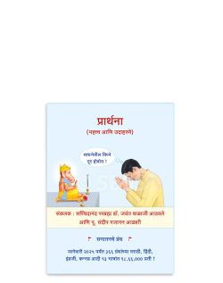 प्रार्थना (महत्त्व आणि उदाहरणे)