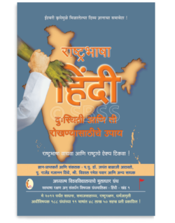 राष्ट्रभाषा हिंदी