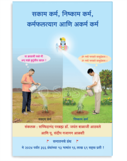 सकाम कर्म, निष्काम कर्म, कर्मफलत्याग व अकर्म कर्म