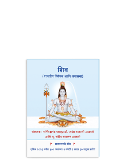 शिव (शास्त्रीय विवेचन आणि उपासना)