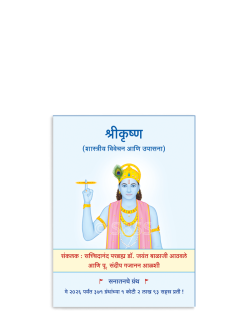 श्रीकृष्ण (शास्त्रीय विवेचन आणि उपासना)