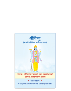 श्रीविष्णु (शास्त्रीय विवेचन आणि उपासना)