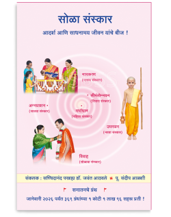 सोळा संस्कार