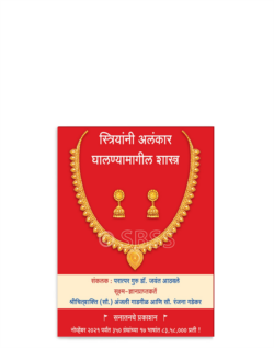 स्त्रियांनी अलंकार घालण्यामागील शास्त्र